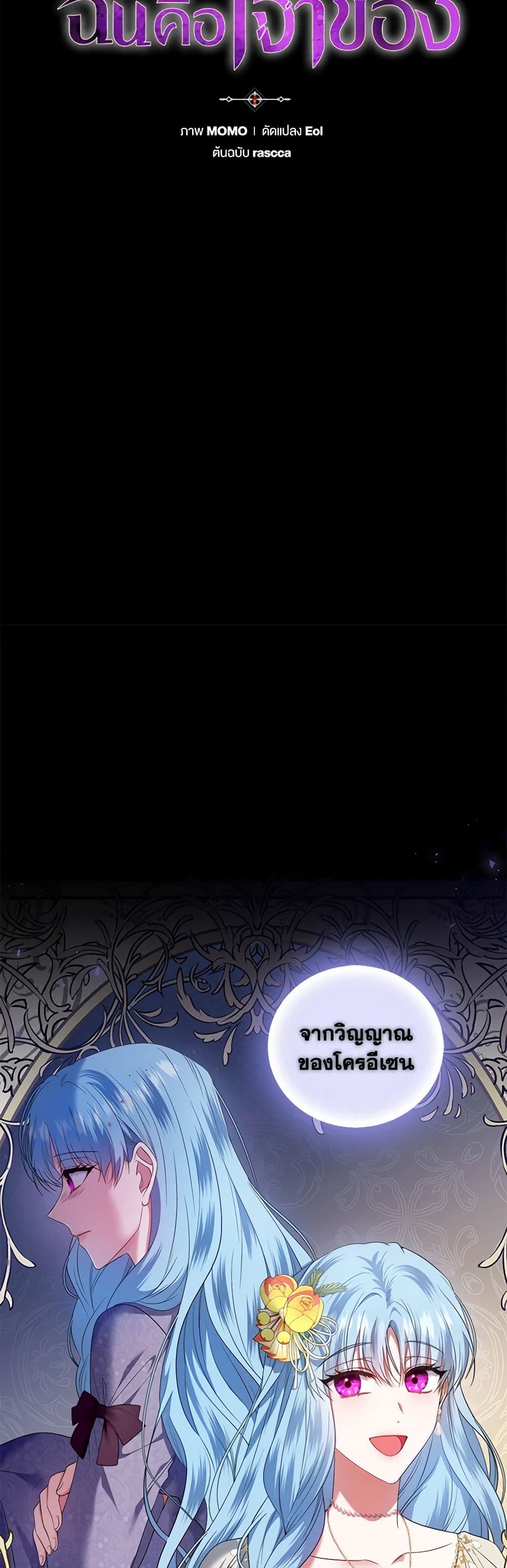 I'm the Master of This Life page 6