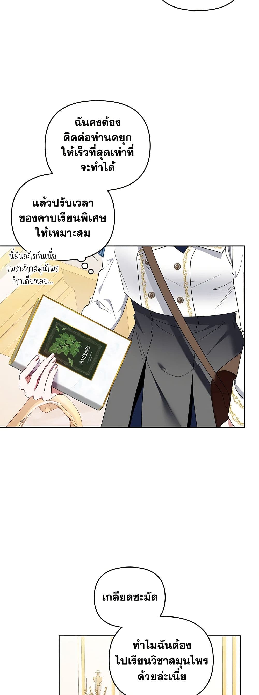 I'm the Master of This Life page 17