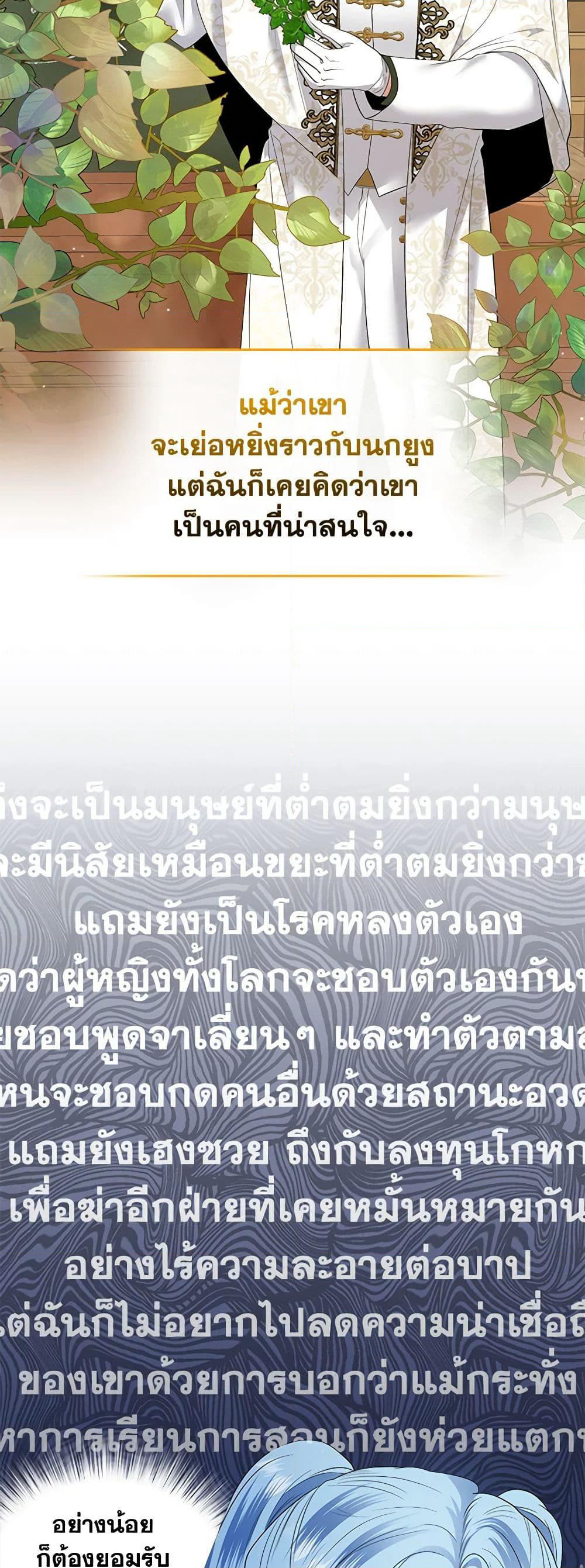 I'm the Master of This Life page 33