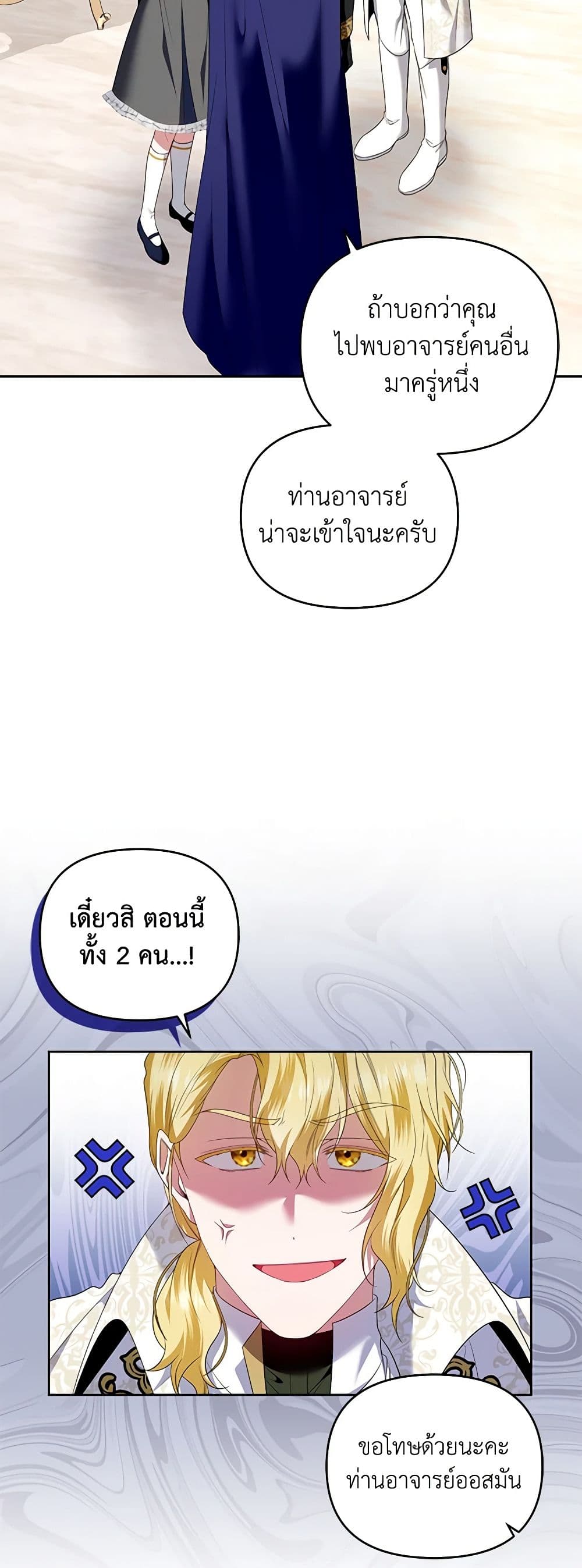 I'm the Master of This Life page 6