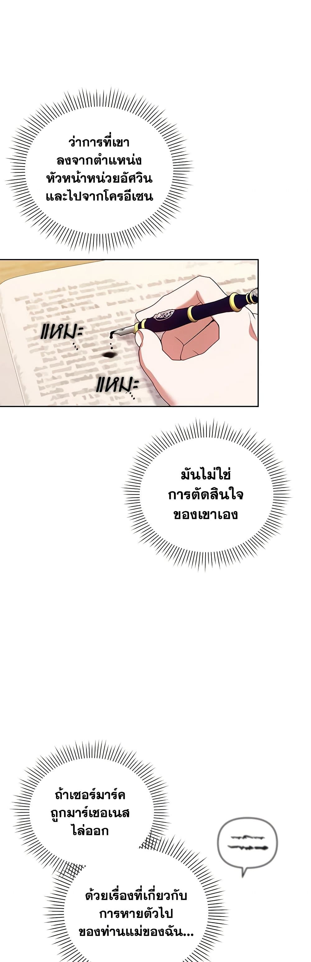 I'm the Master of This Life page 27