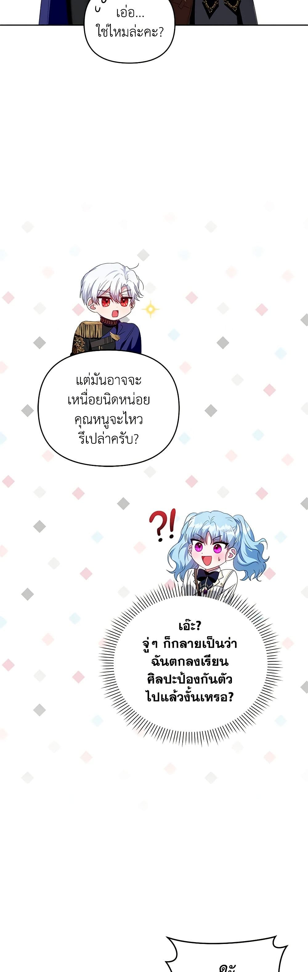 I'm the Master of This Life page 17