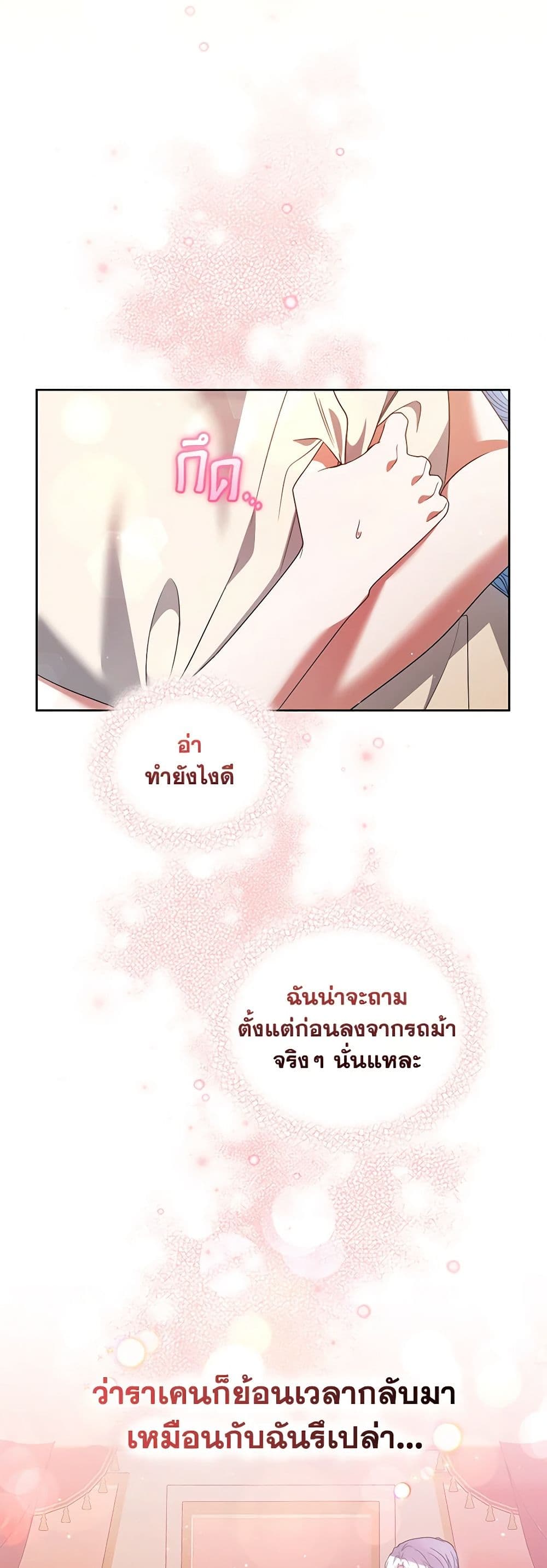 I'm the Master of This Life page 38