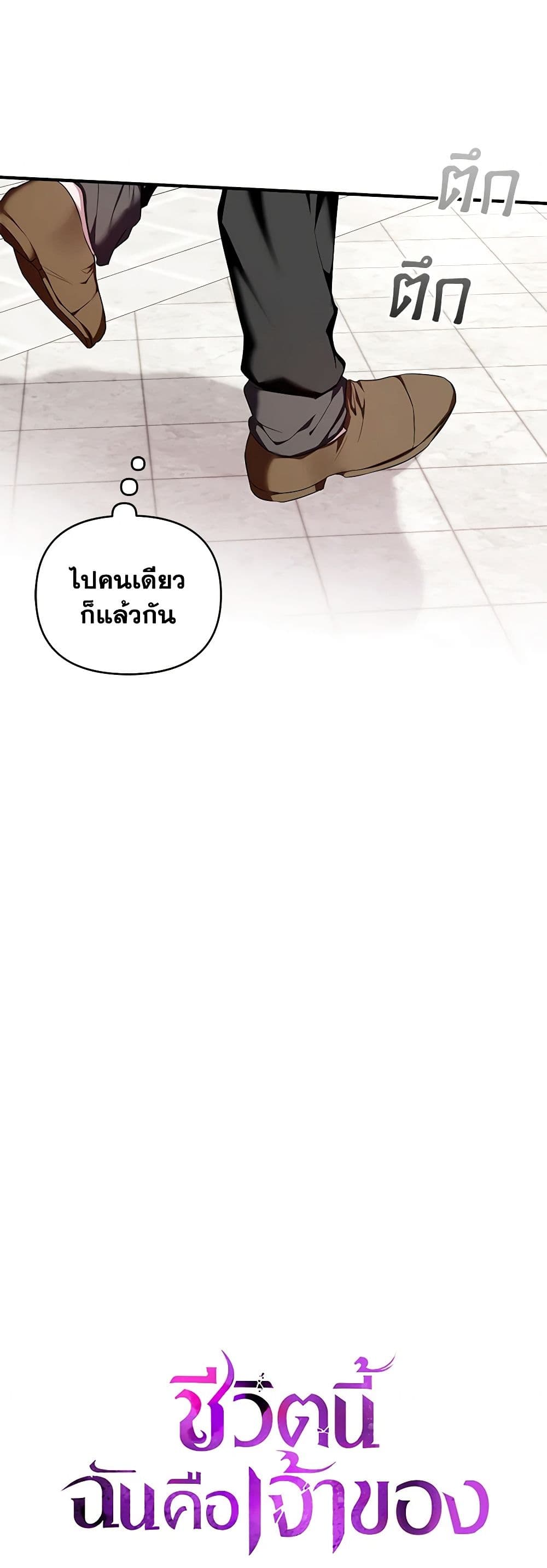 I'm the Master of This Life page 15