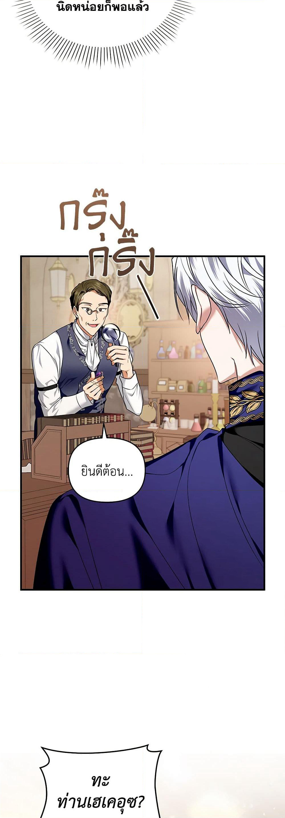 I'm the Master of This Life page 22