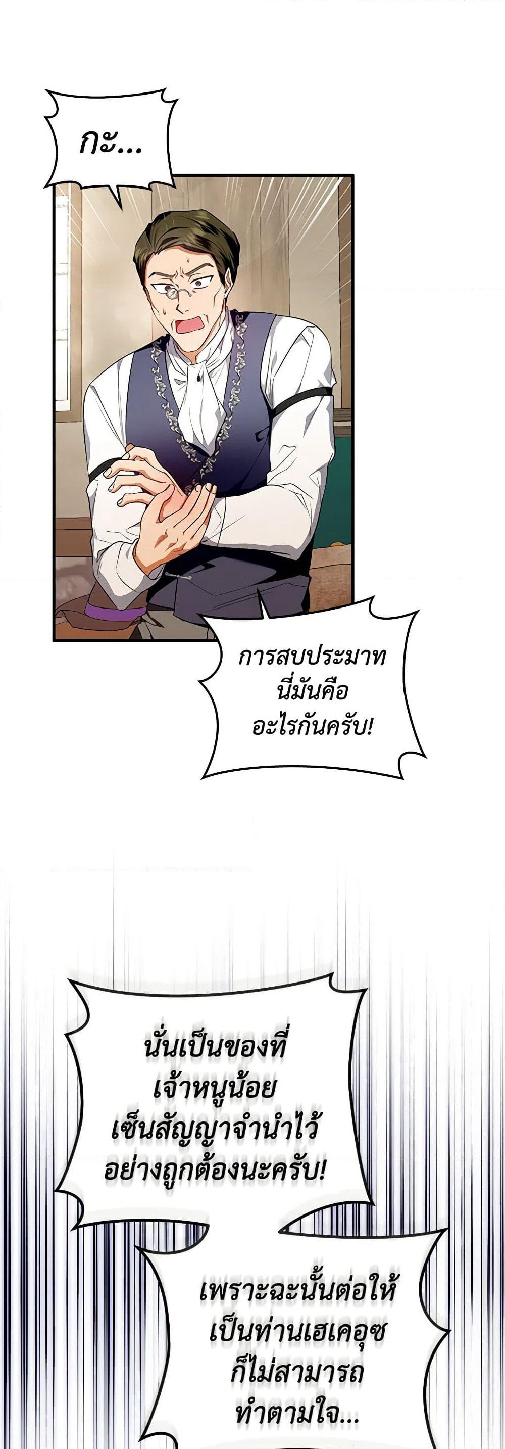 I'm the Master of This Life page 30