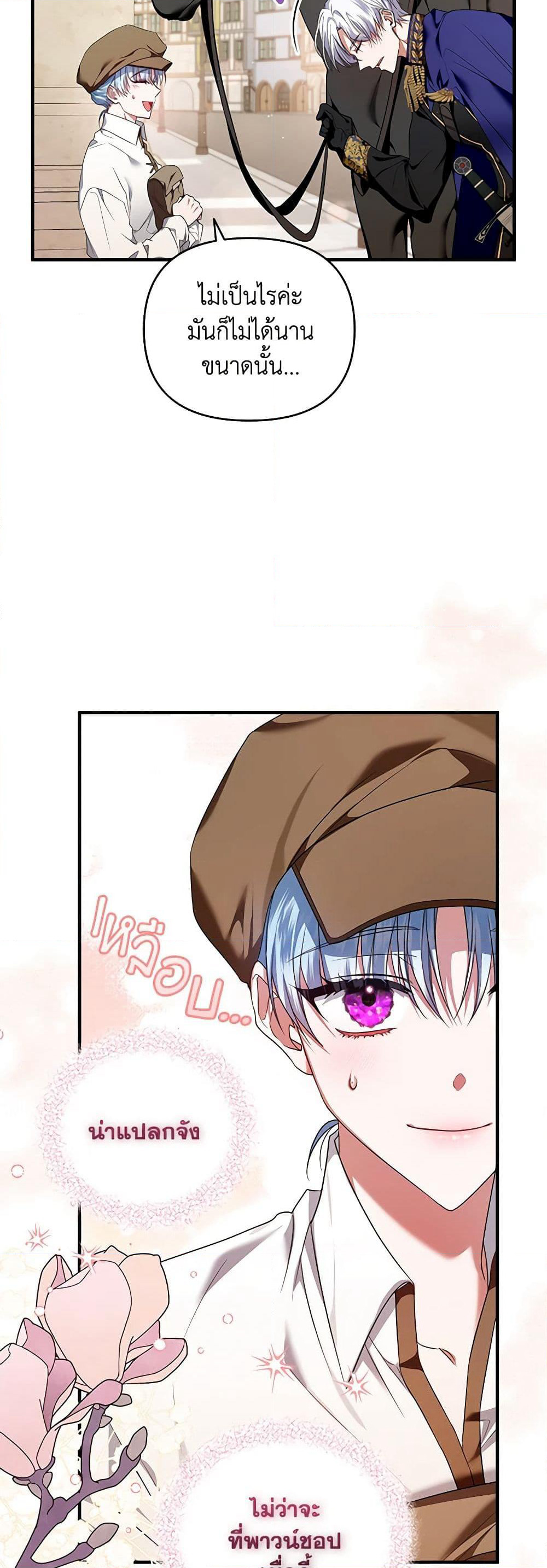 I'm the Master of This Life page 46