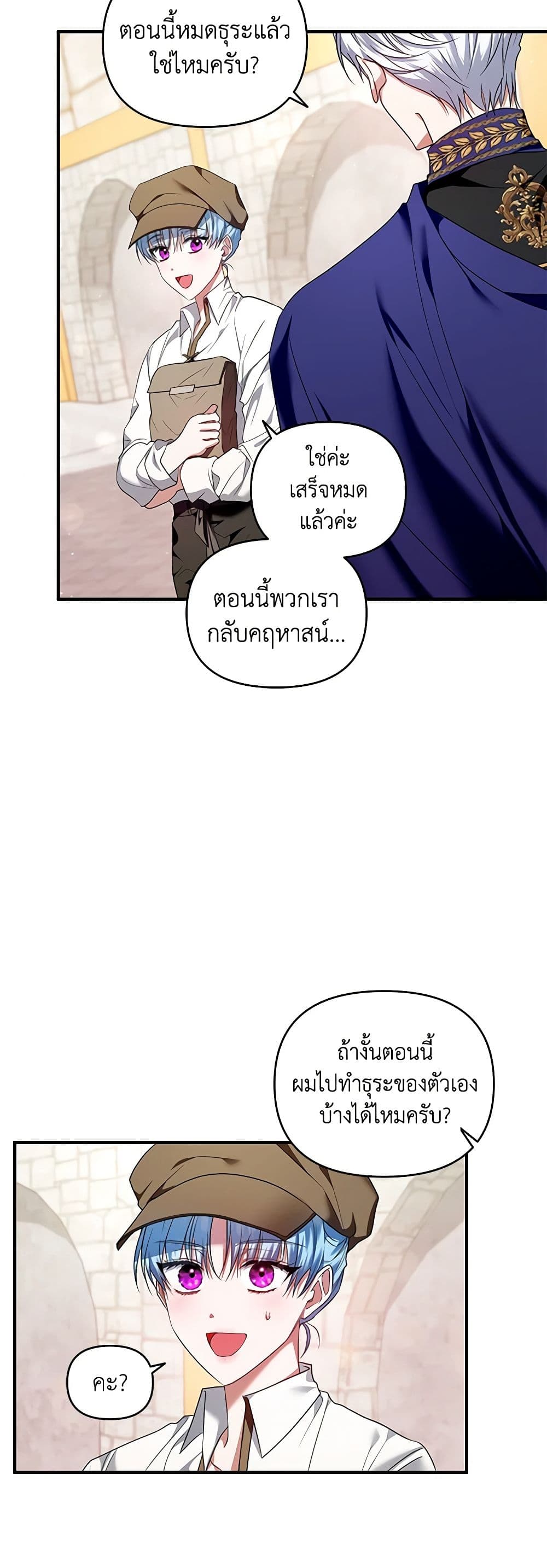 I'm the Master of This Life page 48