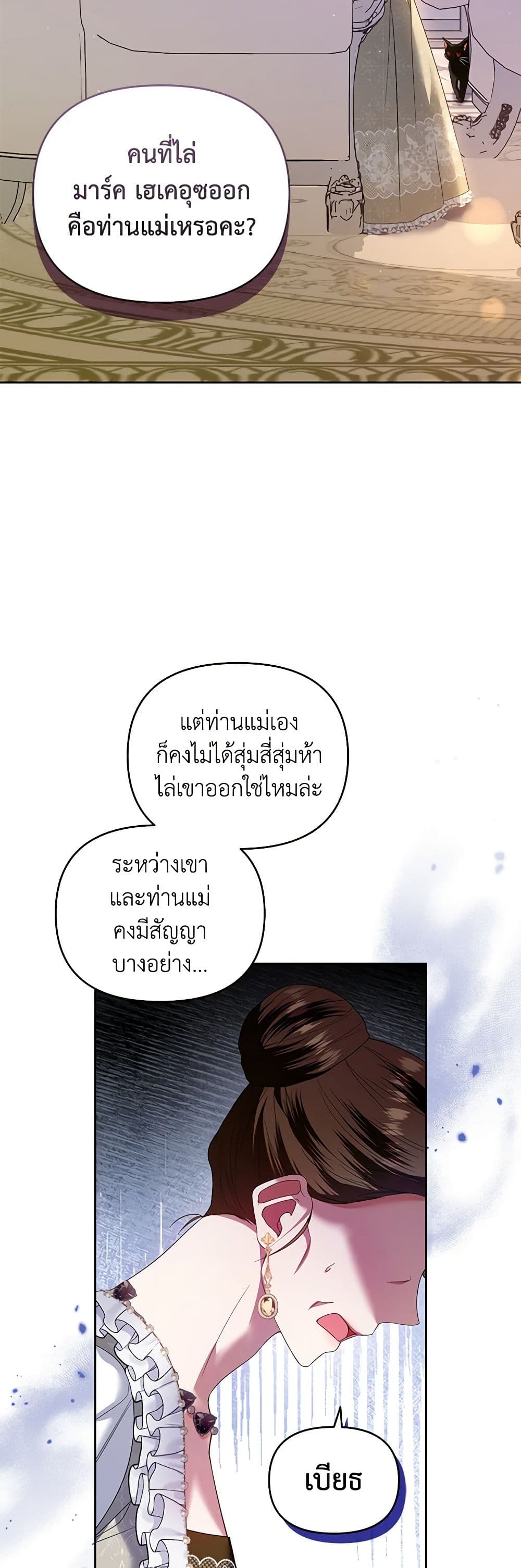 I'm the Master of This Life page 8