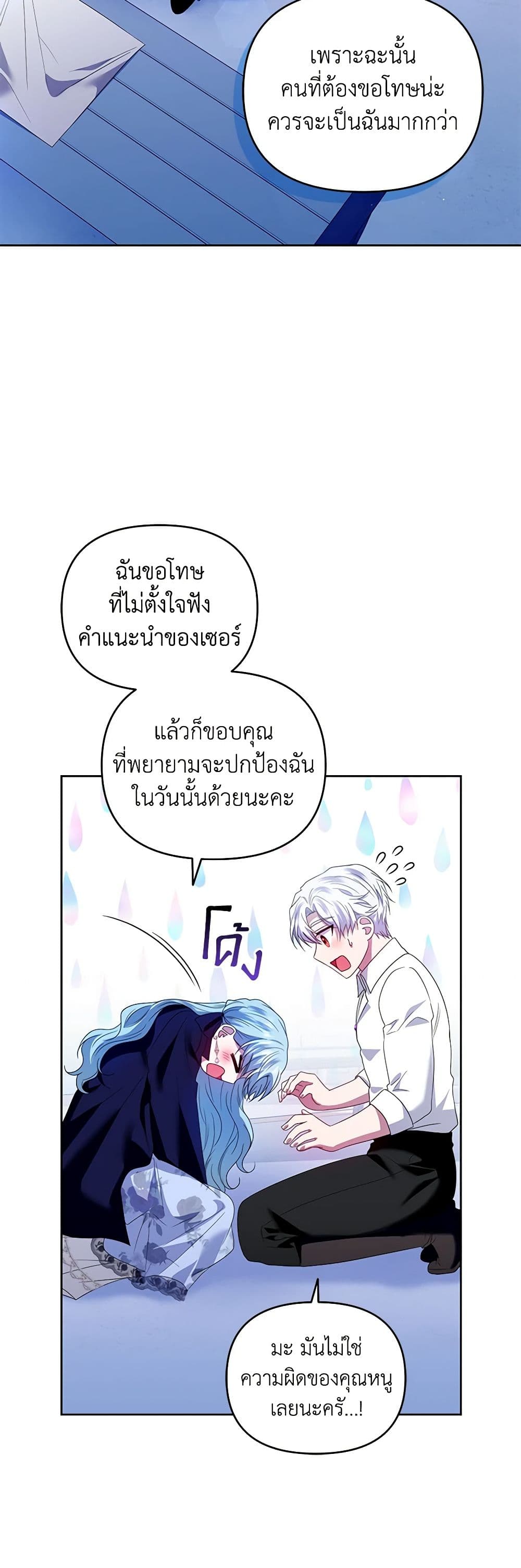 I'm the Master of This Life page 37