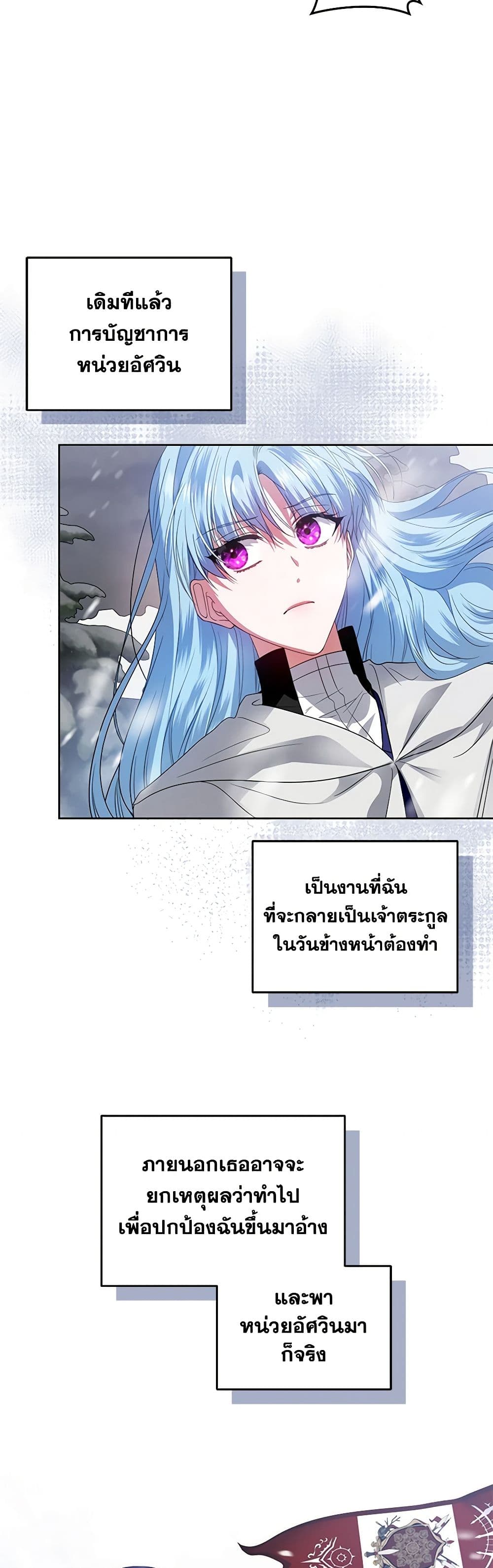 I'm the Master of This Life page 30