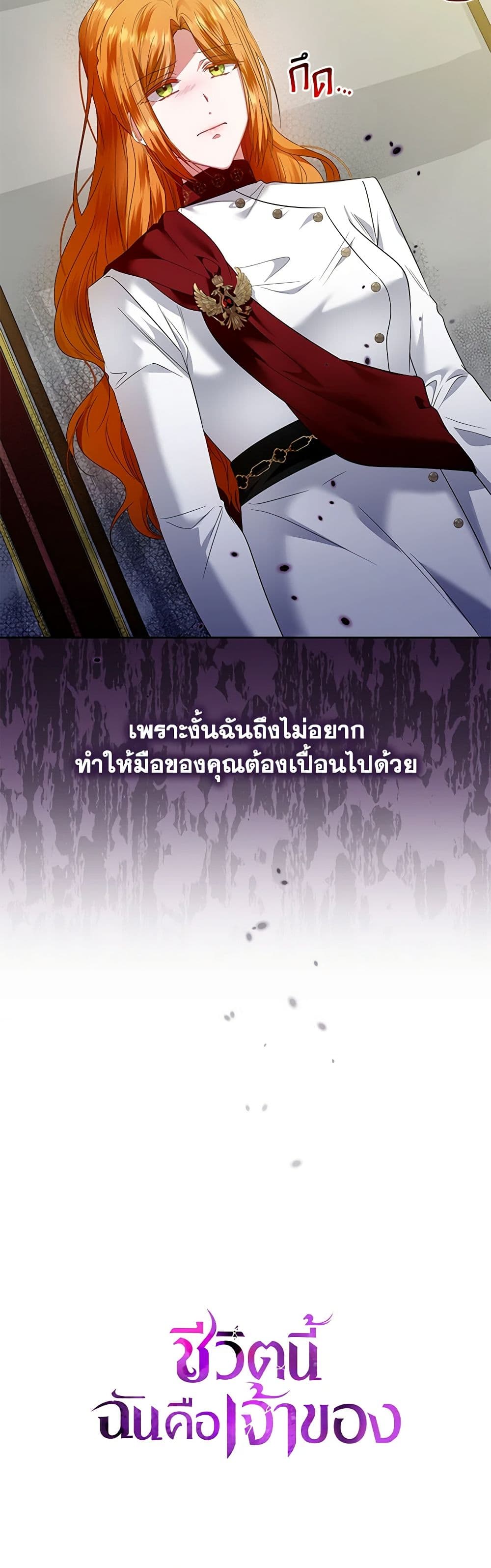 I'm the Master of This Life page 51