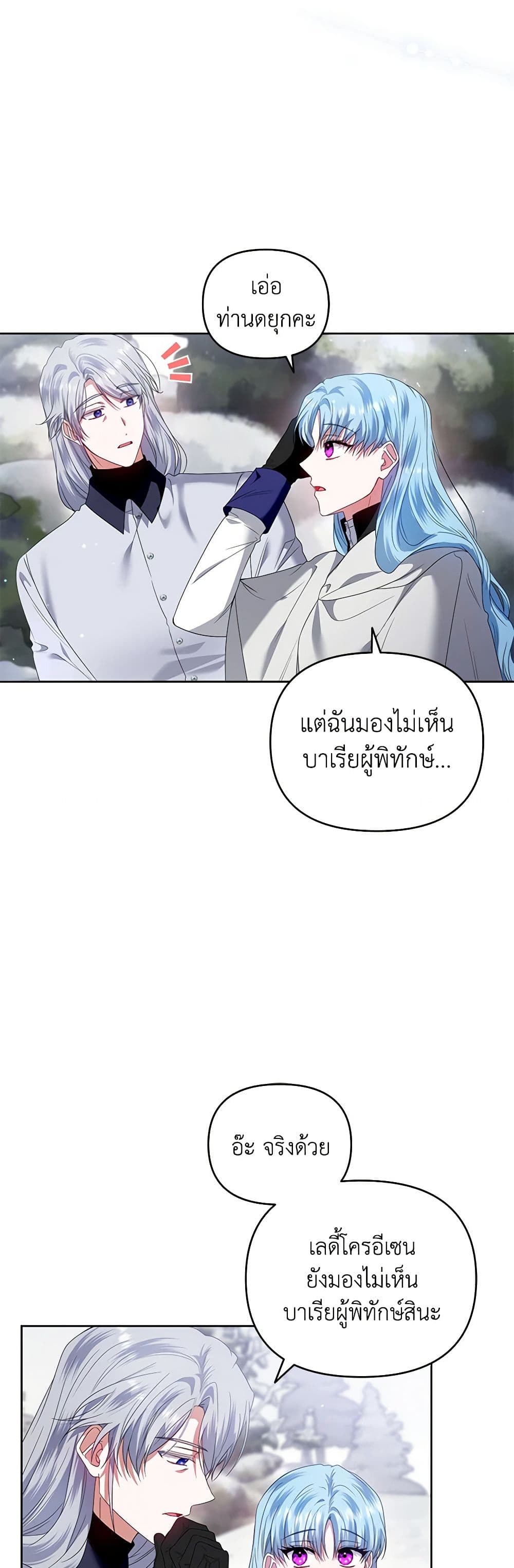 I'm the Master of This Life page 3