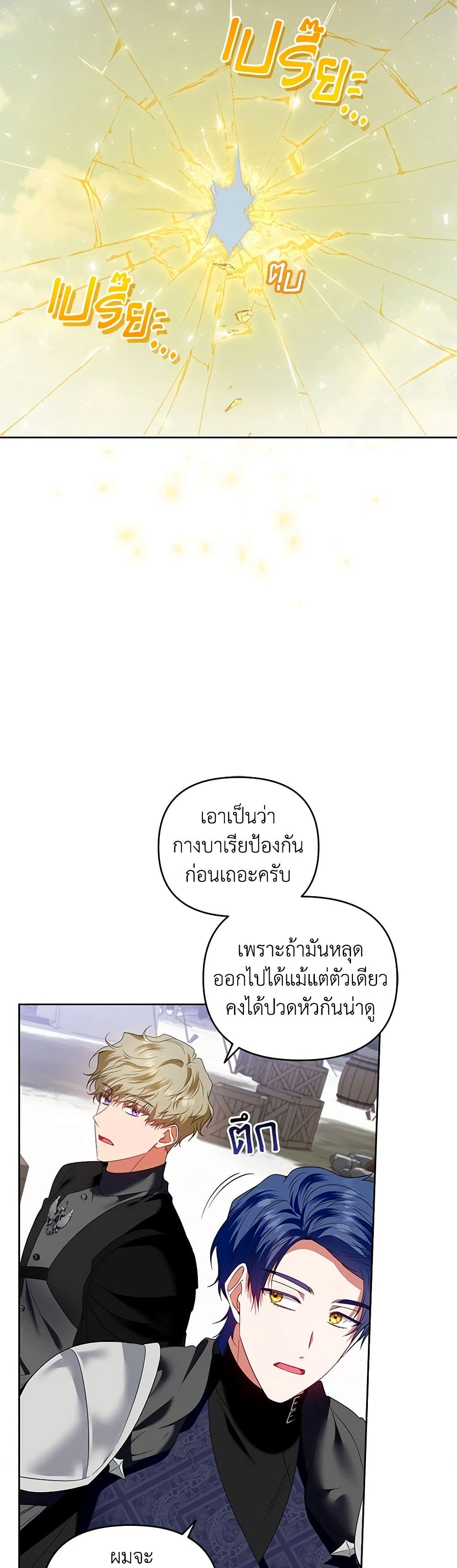 I'm the Master of This Life page 19