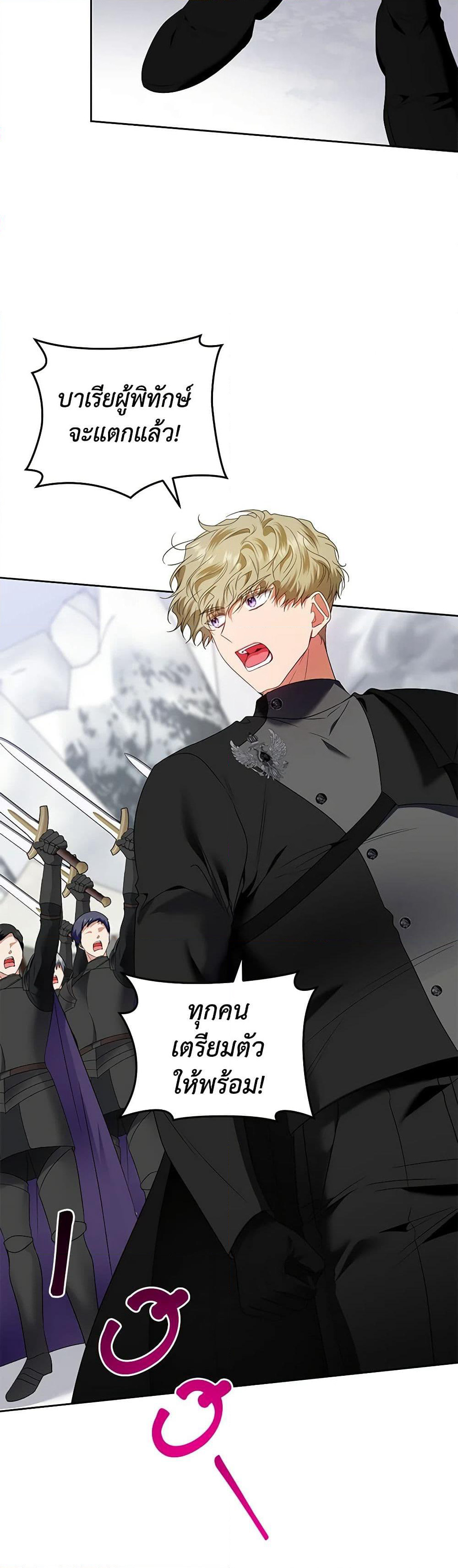 I'm the Master of This Life page 23