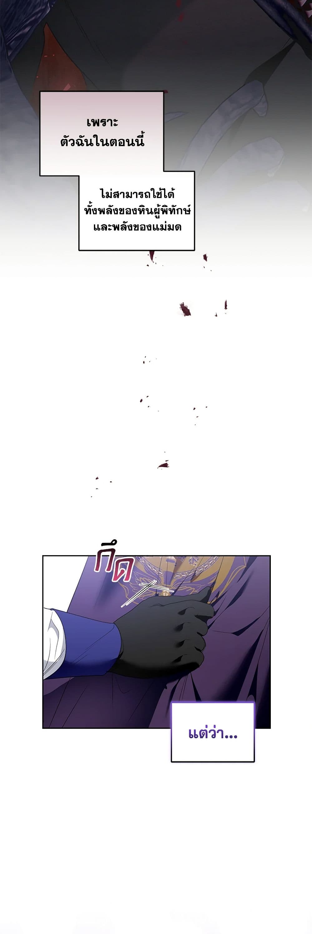 I'm the Master of This Life page 37