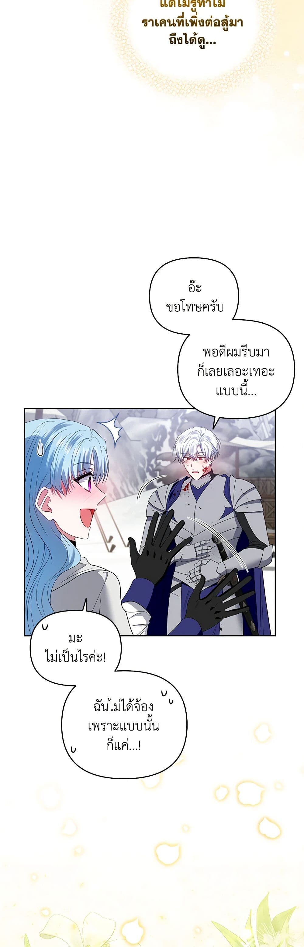 I'm the Master of This Life page 44