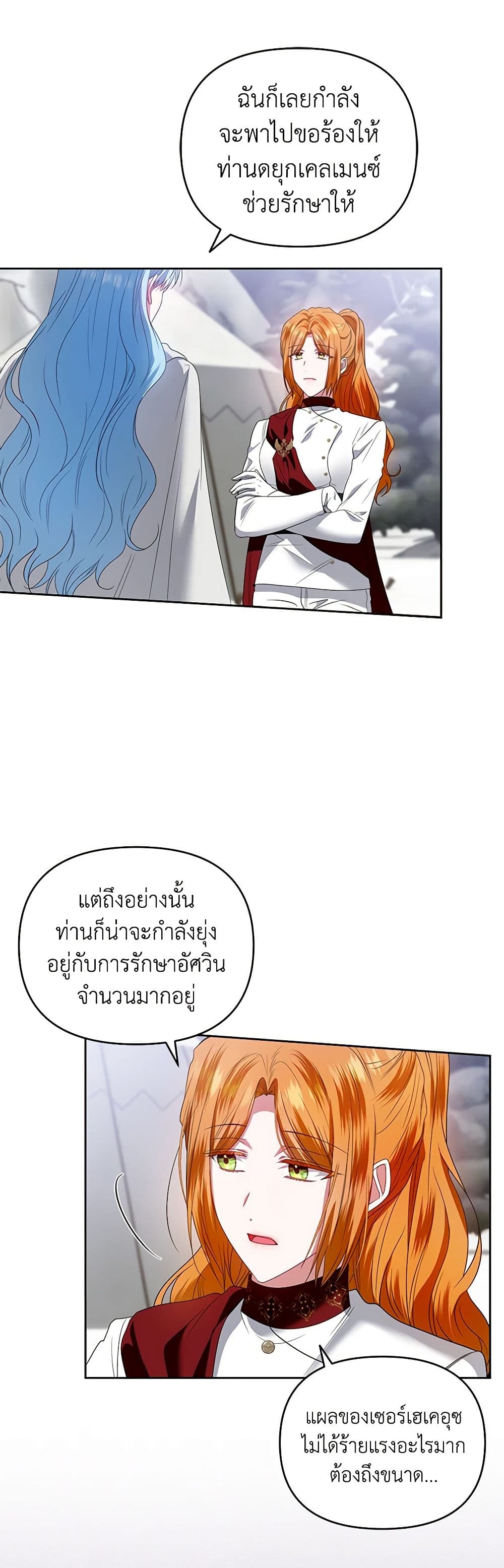 I'm the Master of This Life page 49