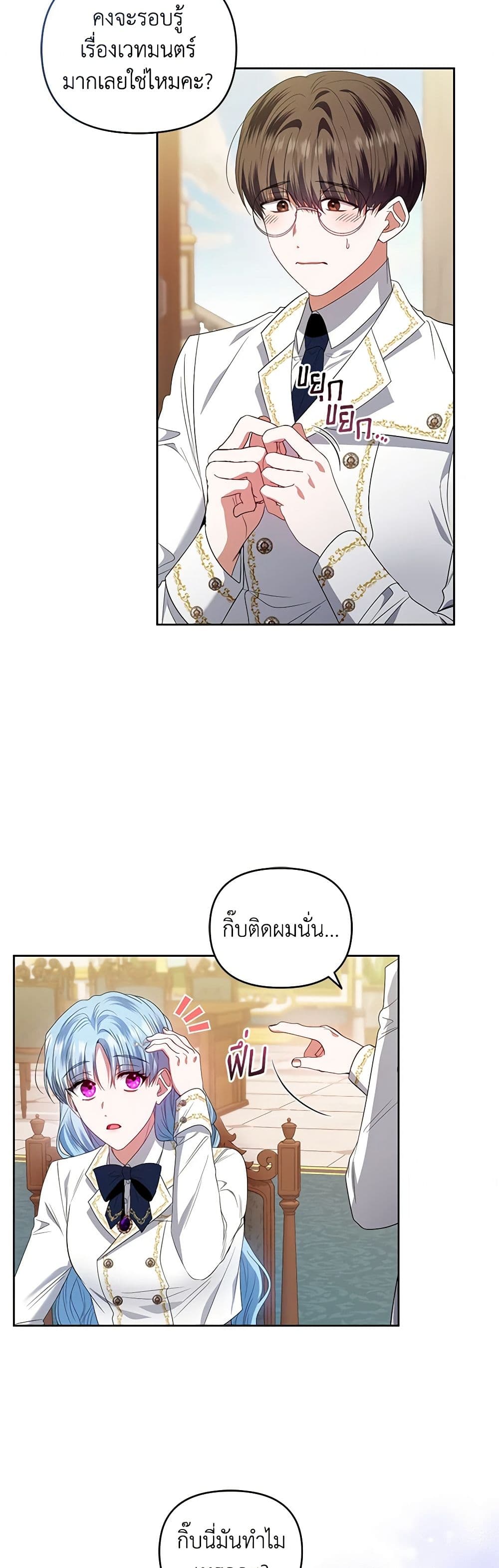 I'm the Master of This Life page 9