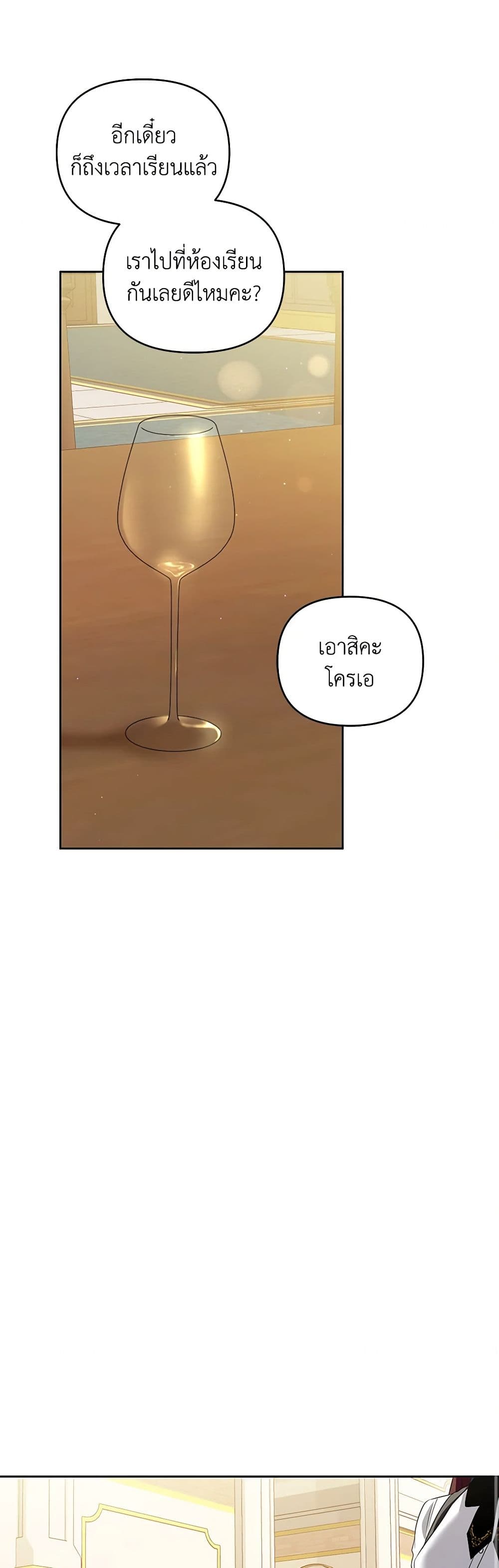 I'm the Master of This Life page 23