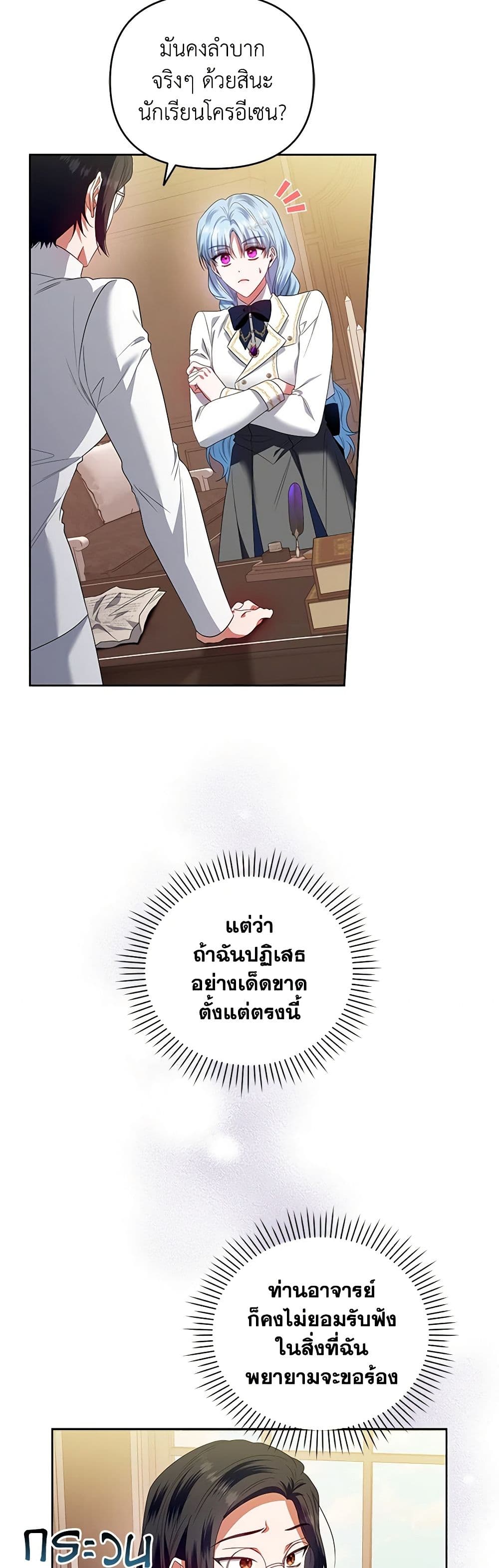 I'm the Master of This Life page 48