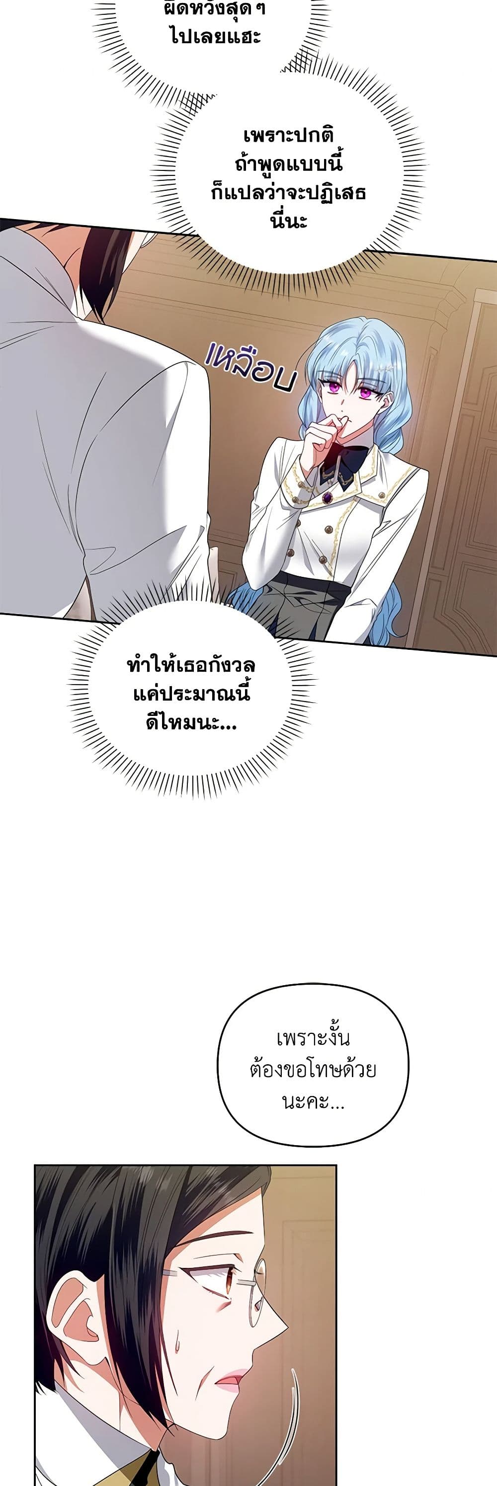 I'm the Master of This Life page 5