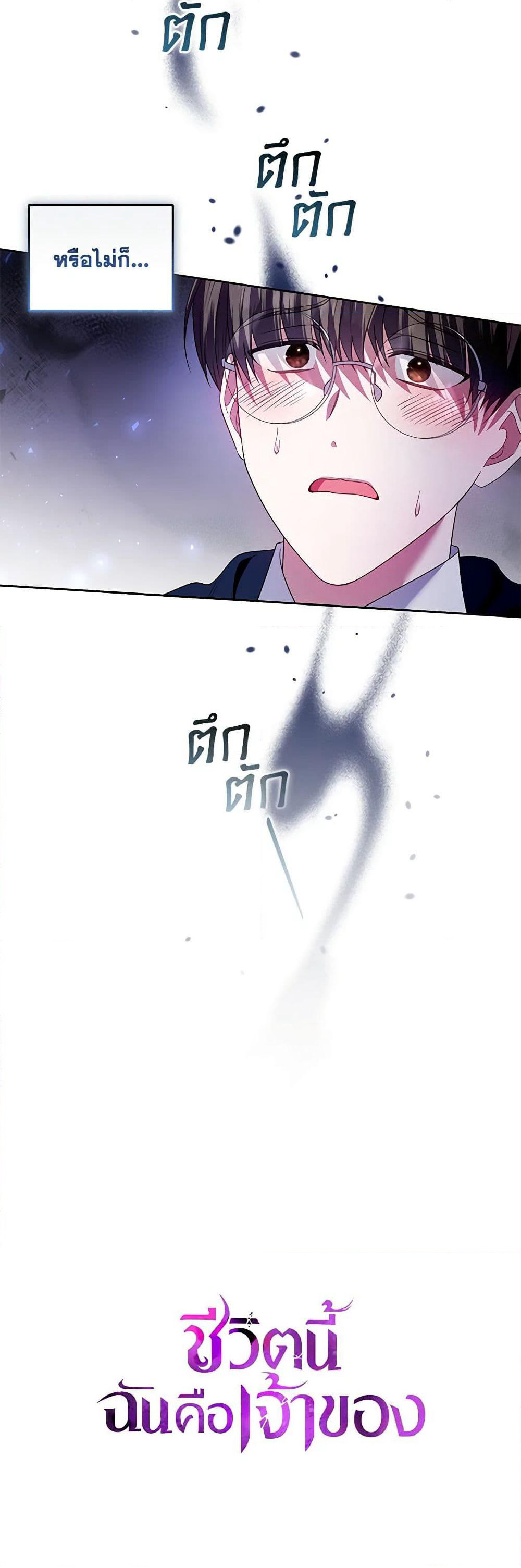 I'm the Master of This Life page 51