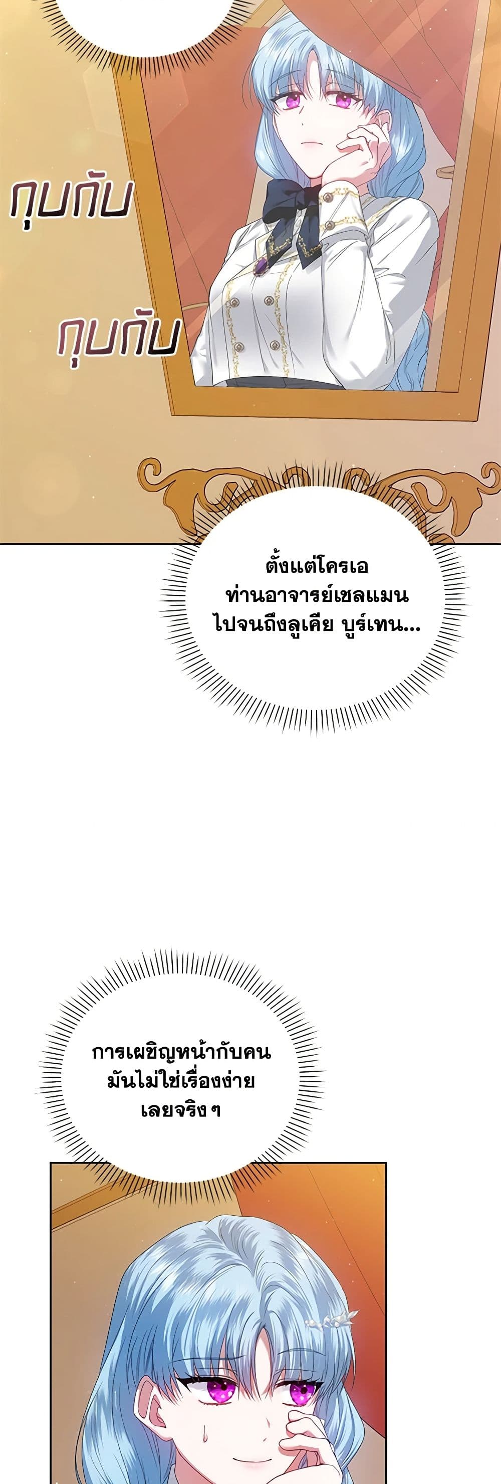 I'm the Master of This Life page 3