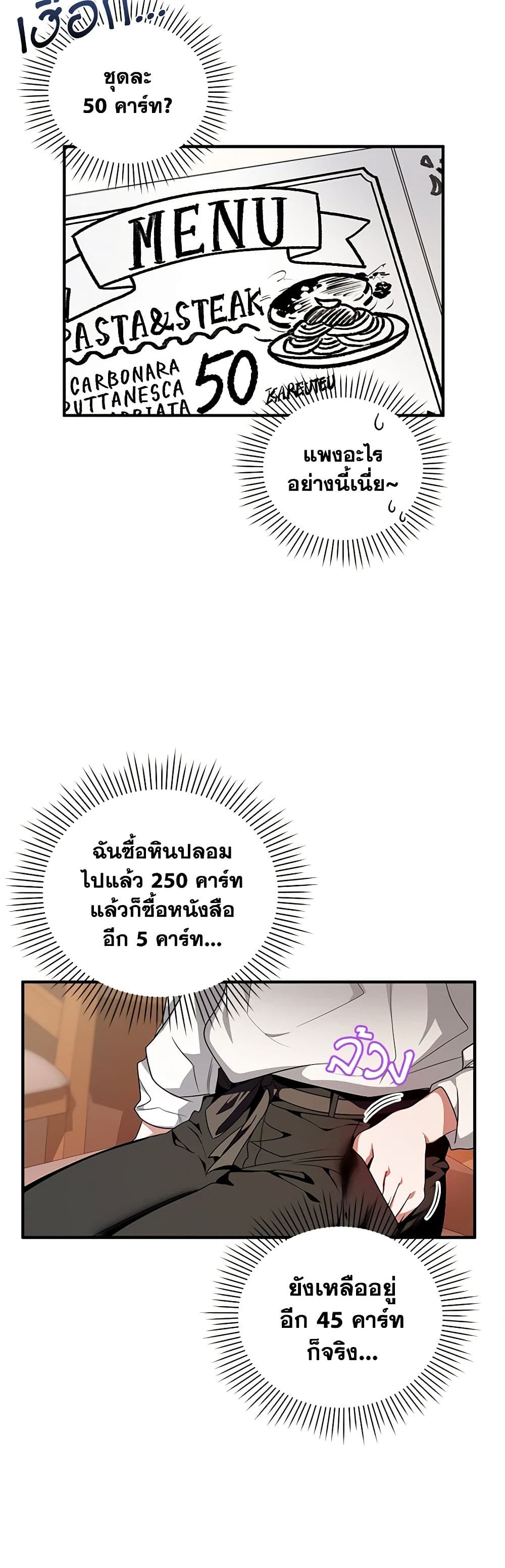 I'm the Master of This Life page 9