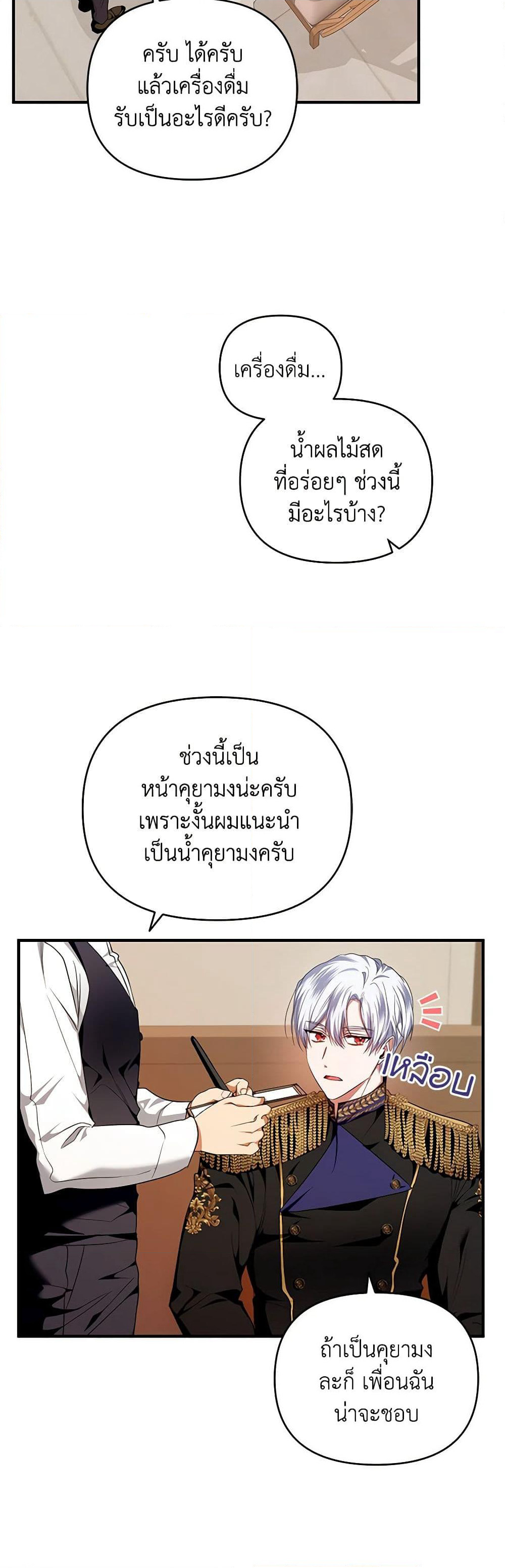 I'm the Master of This Life page 12