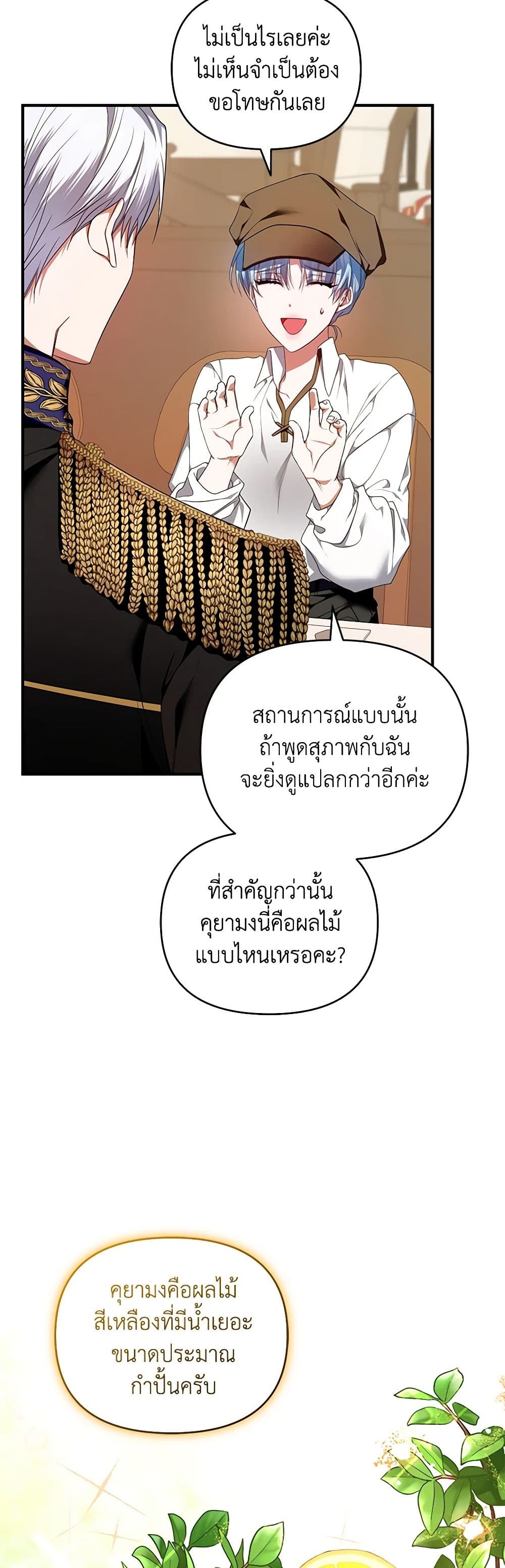 I'm the Master of This Life page 17