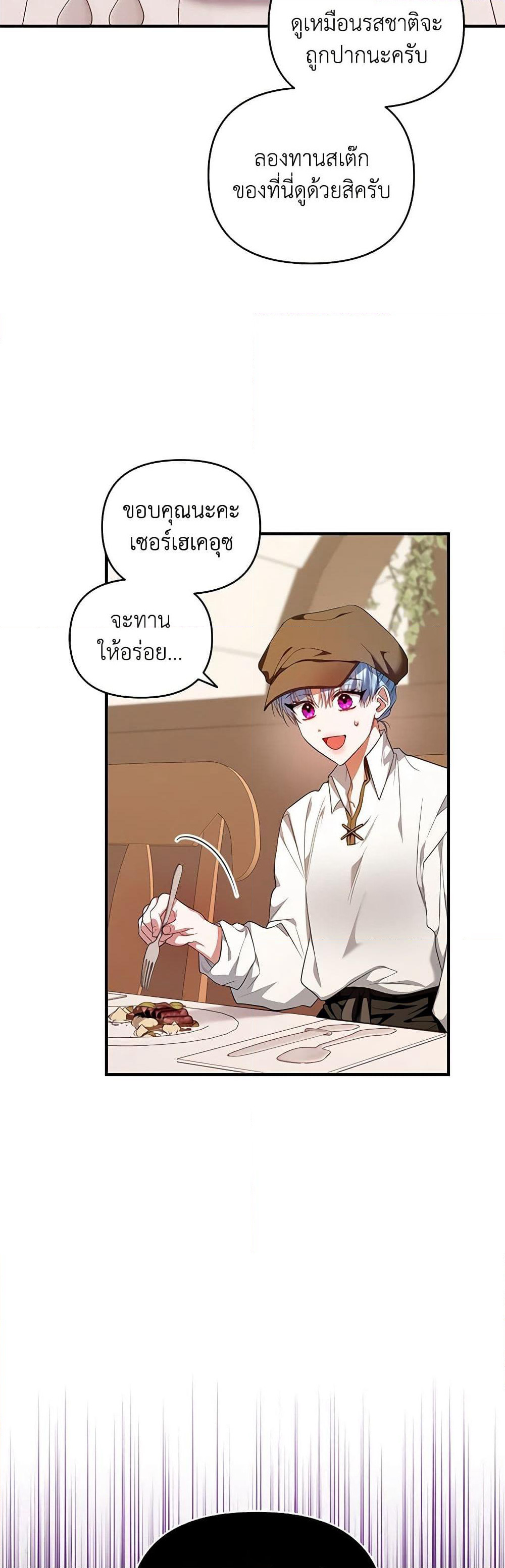 I'm the Master of This Life page 27