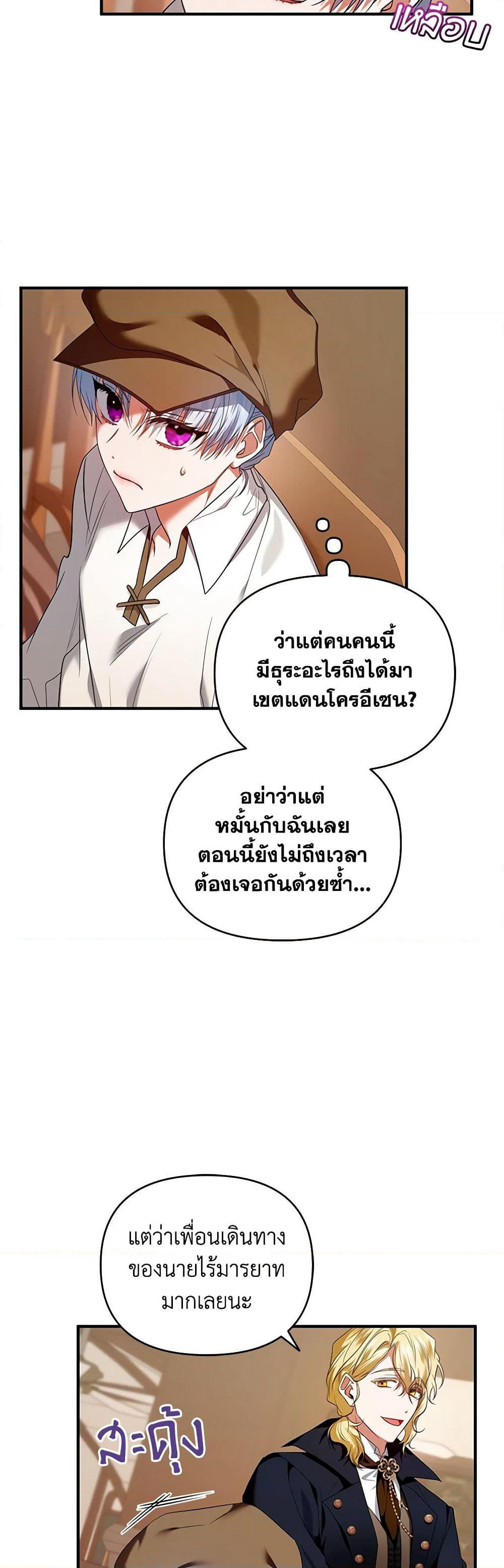 I'm the Master of This Life page 36