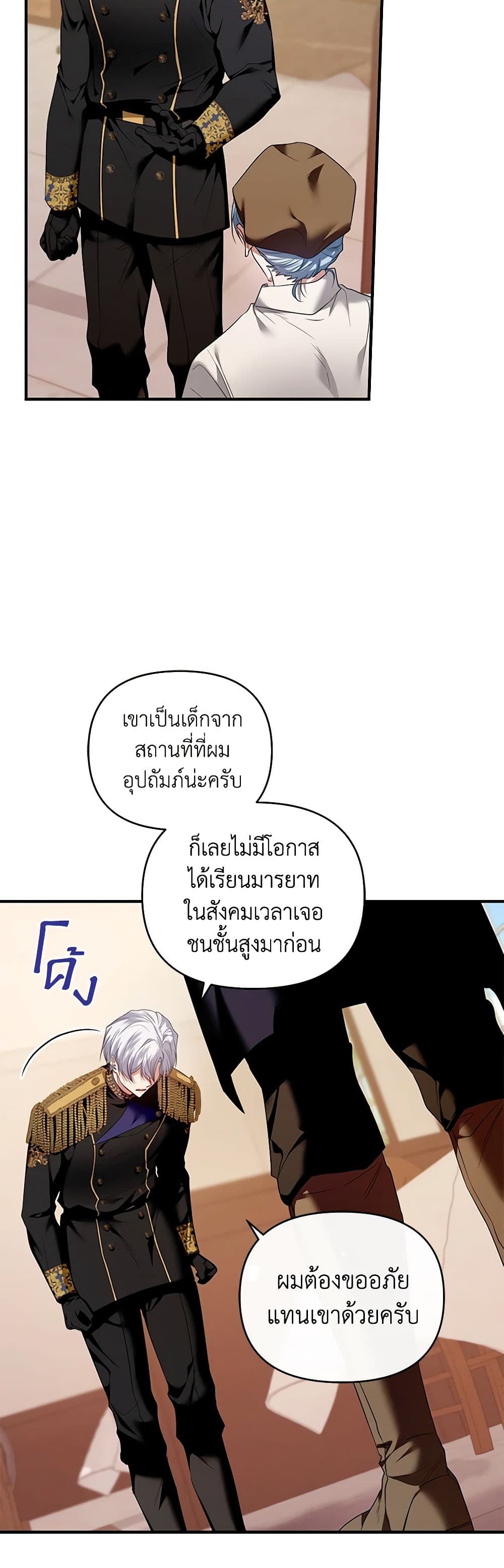 I'm the Master of This Life page 39