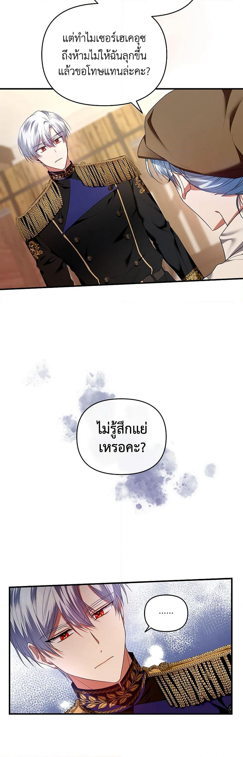 I'm the Master of This Life page 47
