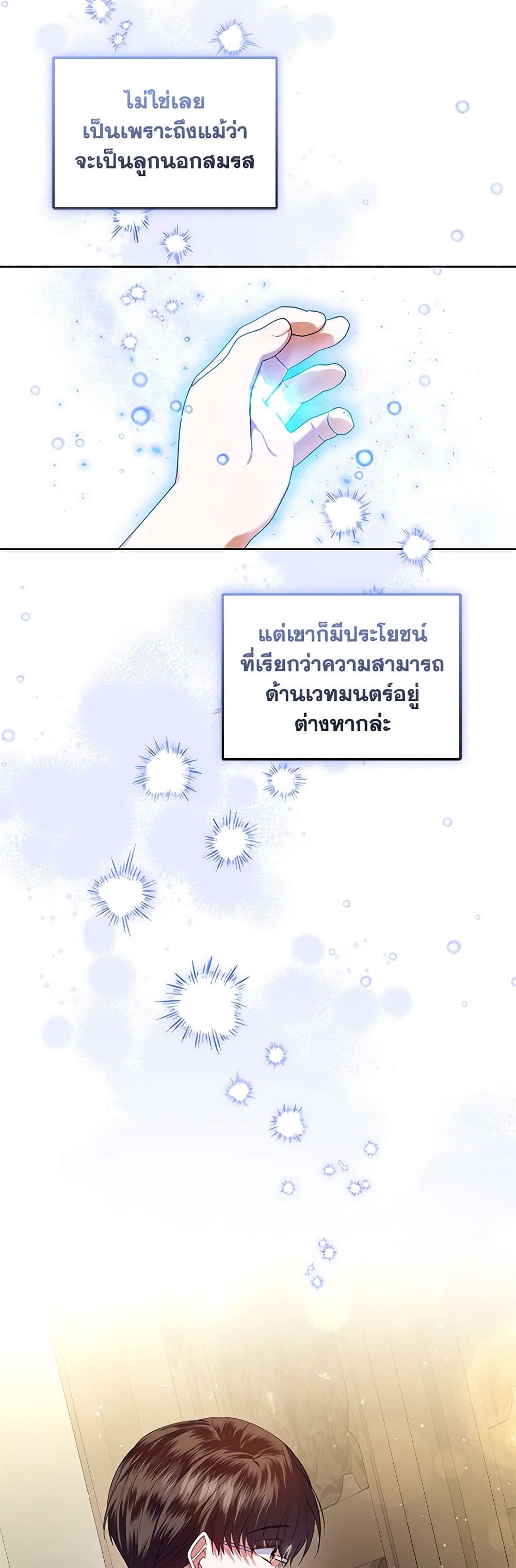 I'm the Master of This Life page 4