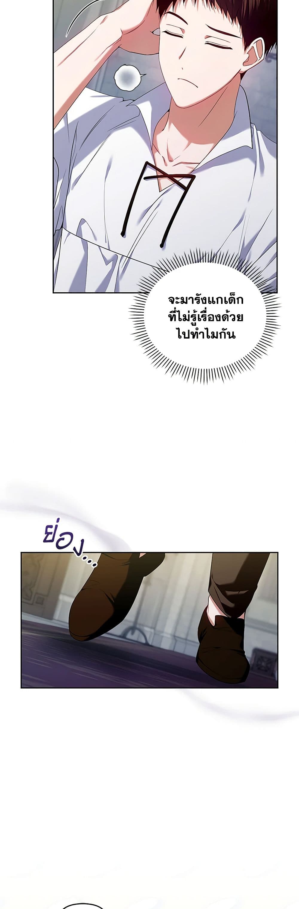 I'm the Master of This Life page 6