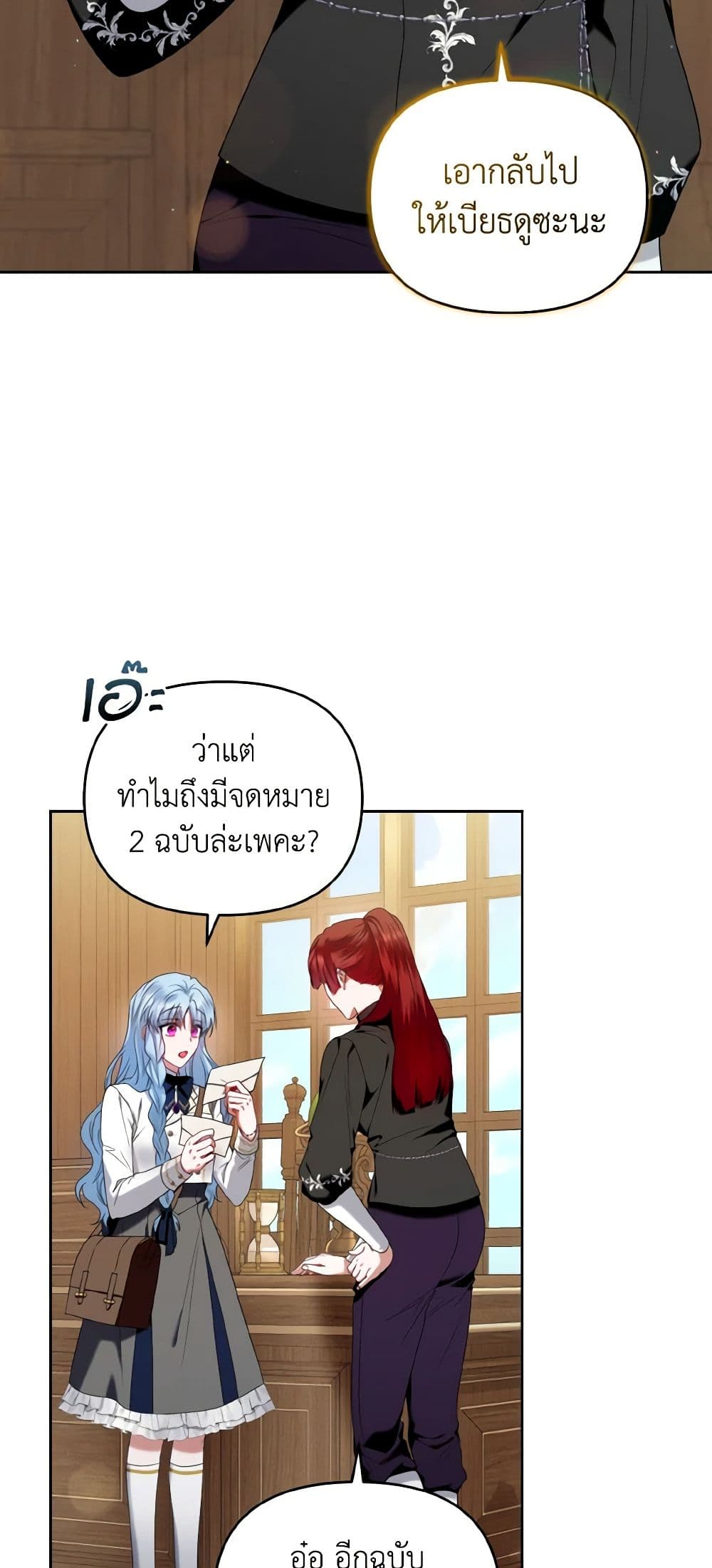 I'm the Master of This Life page 3