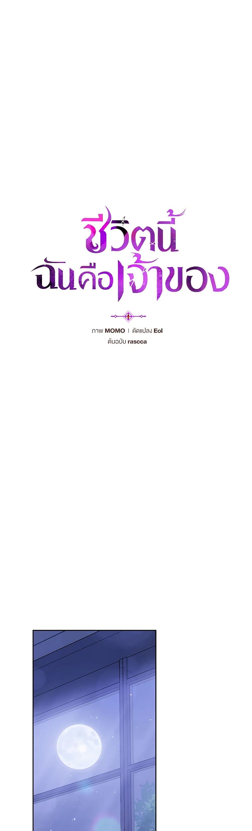 I'm the Master of This Life page 6