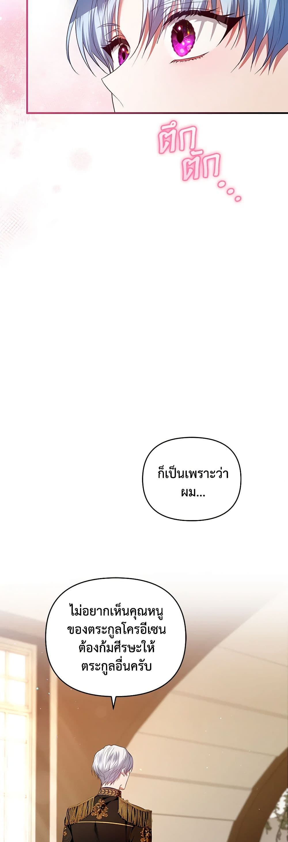 I'm the Master of This Life page 3