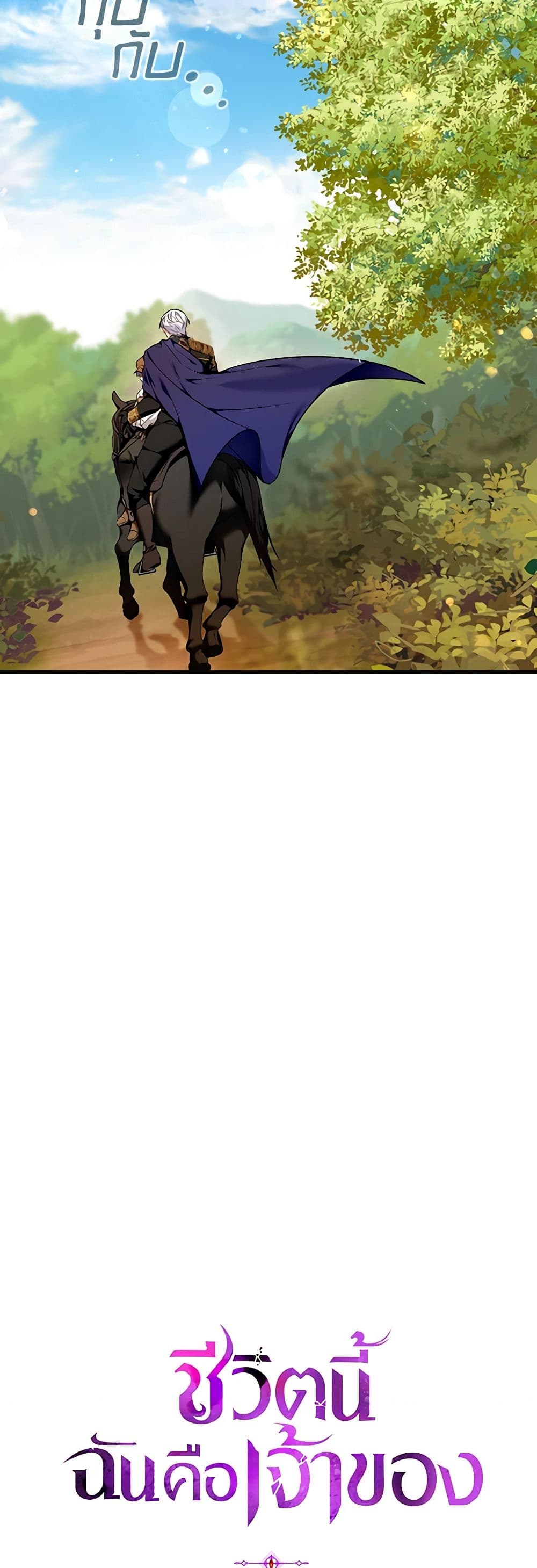I'm the Master of This Life page 11