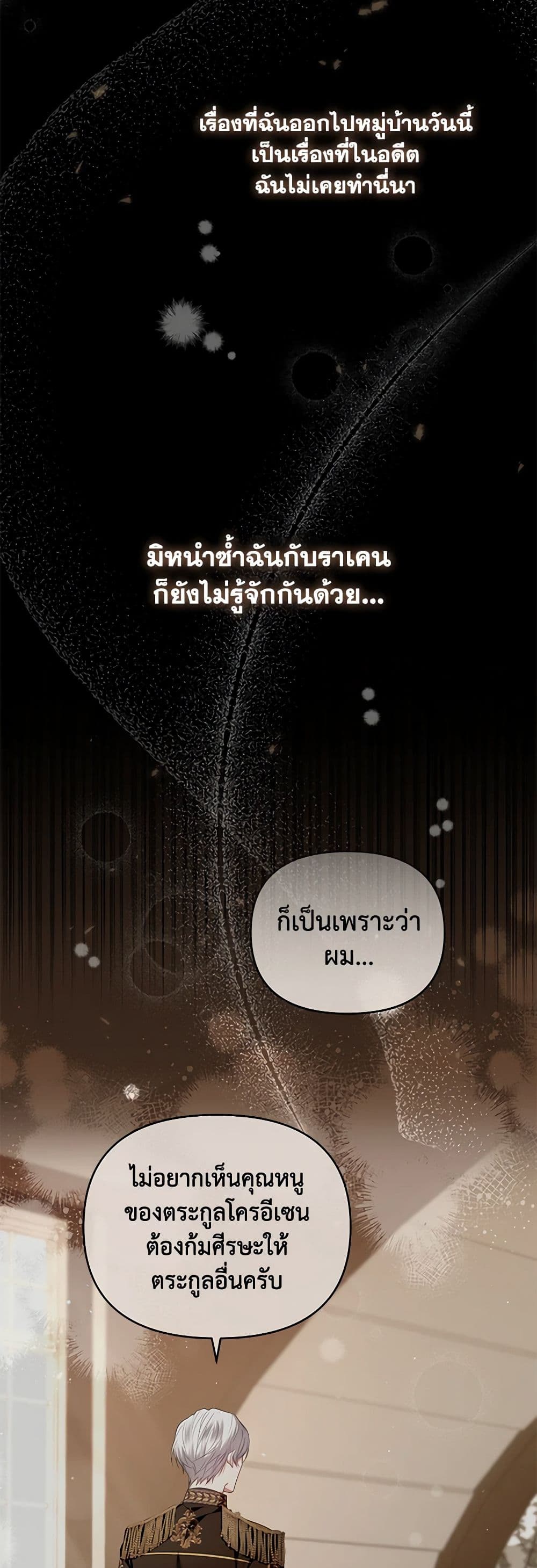 I'm the Master of This Life page 30