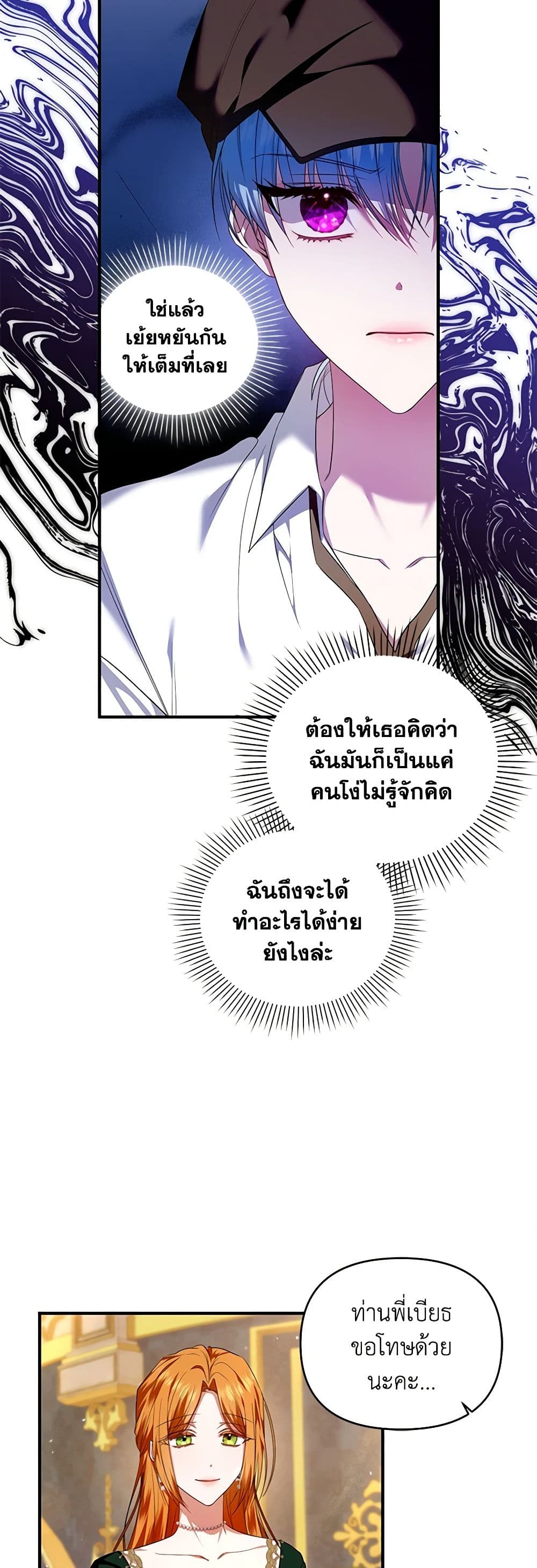 I'm the Master of This Life page 38