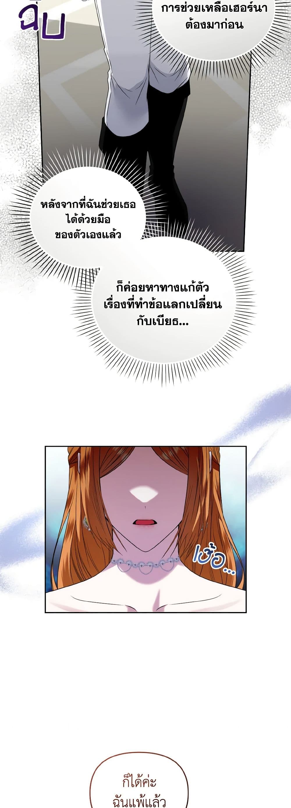 I'm the Master of This Life page 6