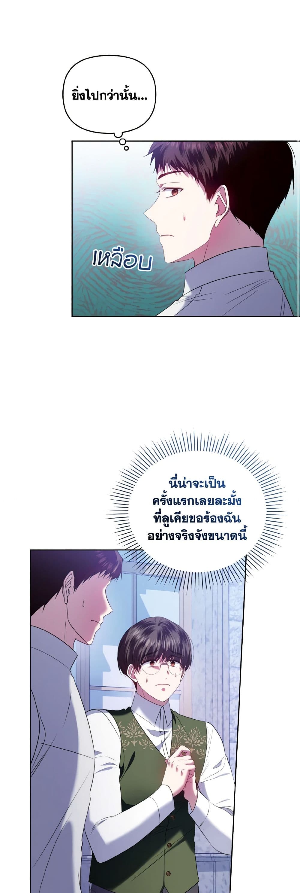 I'm the Master of This Life page 9