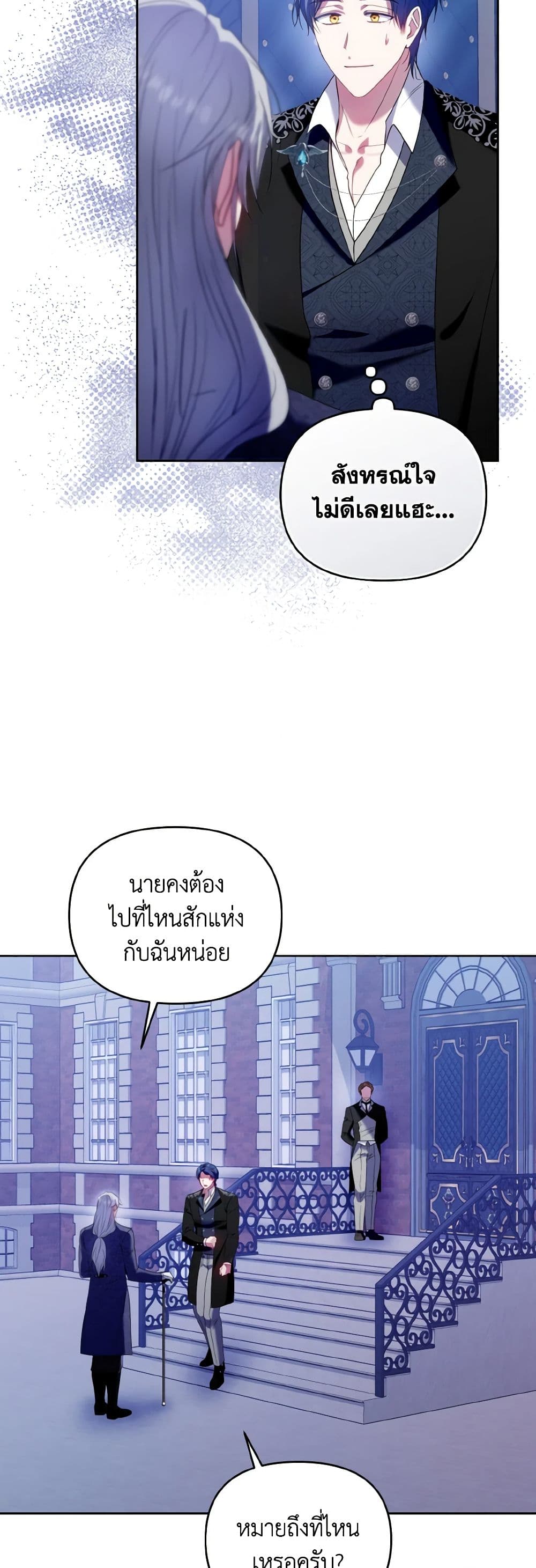 I'm the Master of This Life page 6