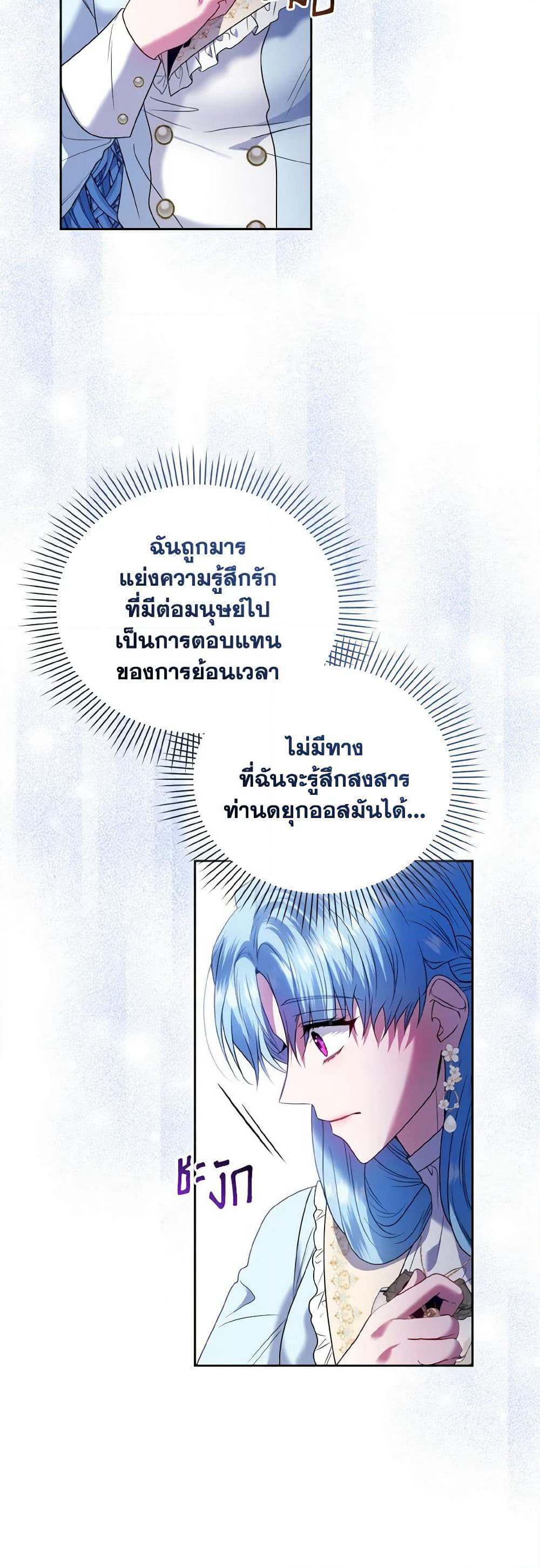 I'm the Master of This Life page 6