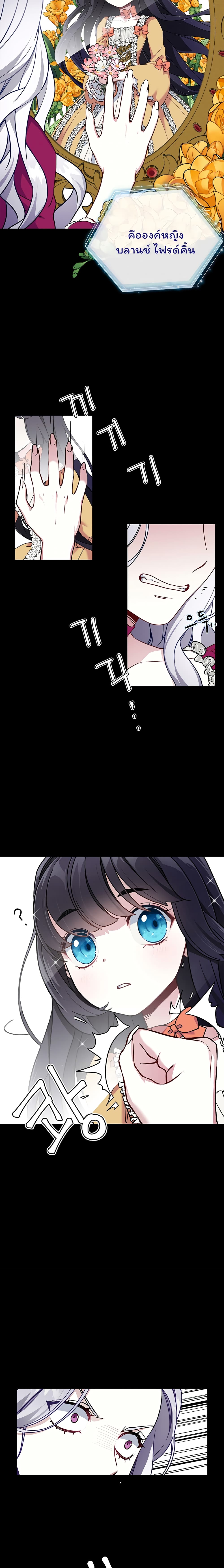 I'm The Stepmother But My Daughter Is Too Cute page 2