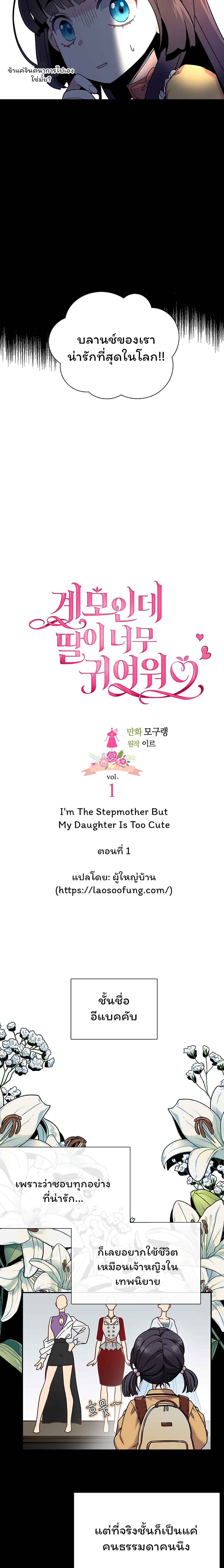 I'm The Stepmother But My Daughter Is Too Cute page 4