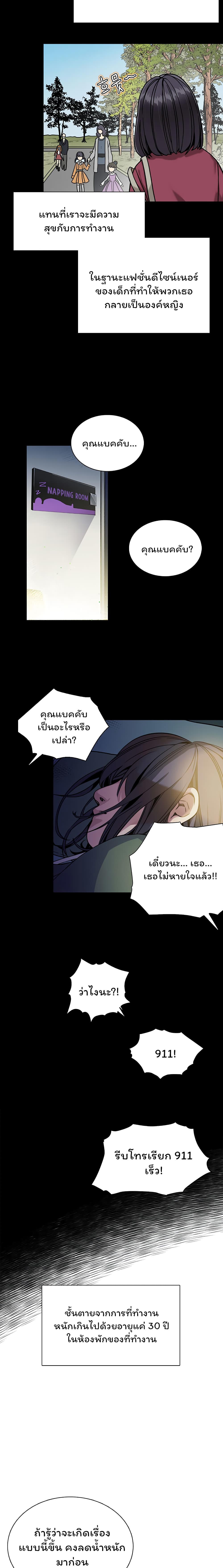 I'm The Stepmother But My Daughter Is Too Cute page 5